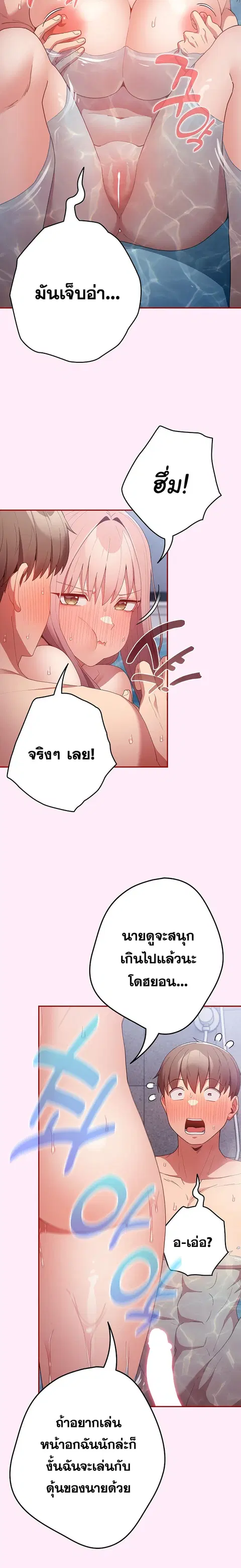 That’s Not How You Do It ตอนที่ 48 — page 18 of 28