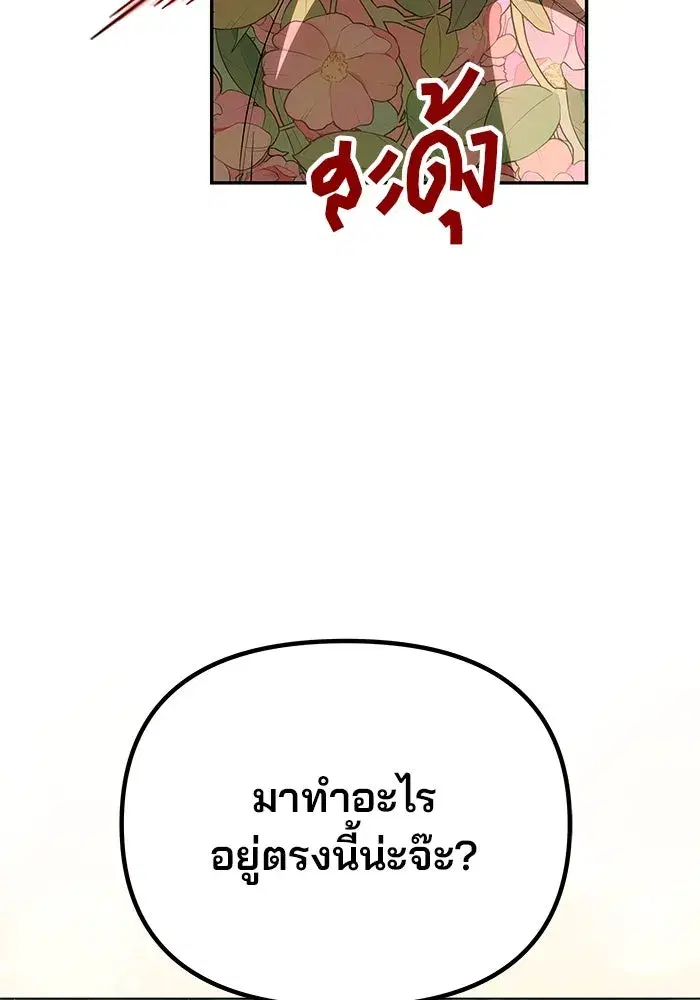 One Husband is Enough – เกมรักจับสามี ตอนที่ 14 — page 86 of 129