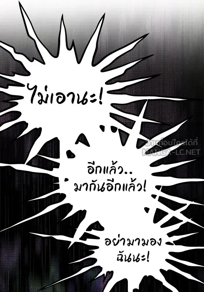One Husband is Enough – เกมรักจับสามี ตอนที่ 54 — page 45 of 162