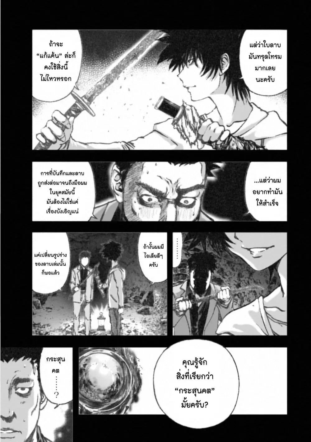 Mura Matsuri ตอนที่ 16.2 — page 21 of 23