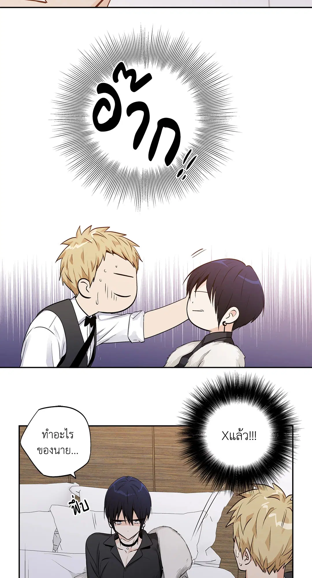 Love is an Illusion! – ซูเปอร์สตาร์ ตอนที่ 45.09 — page 4 of 49