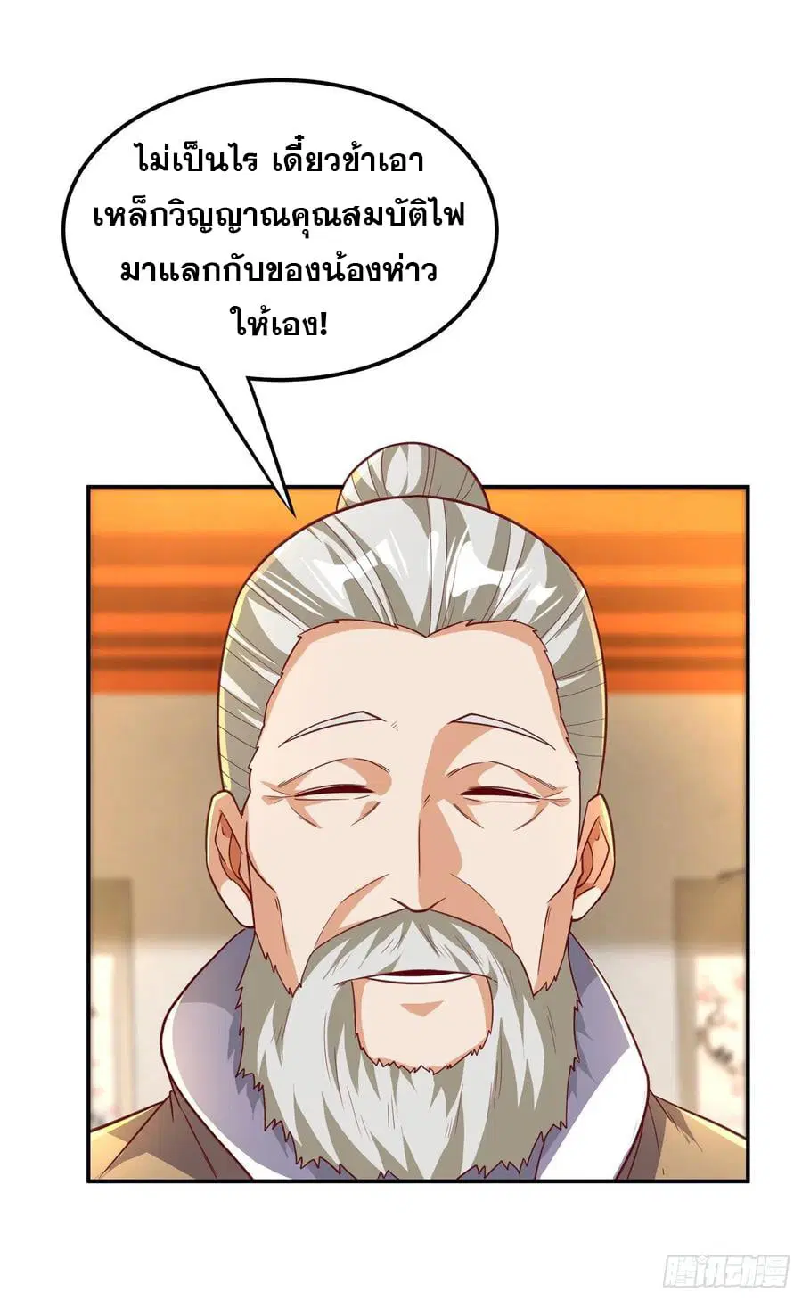 Wu Ni ตอนที่ 127 — page 16 of 37