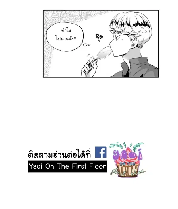 Love is an Illusion! – ซูเปอร์สตาร์ ตอนที่ 2 — page 16 of 42