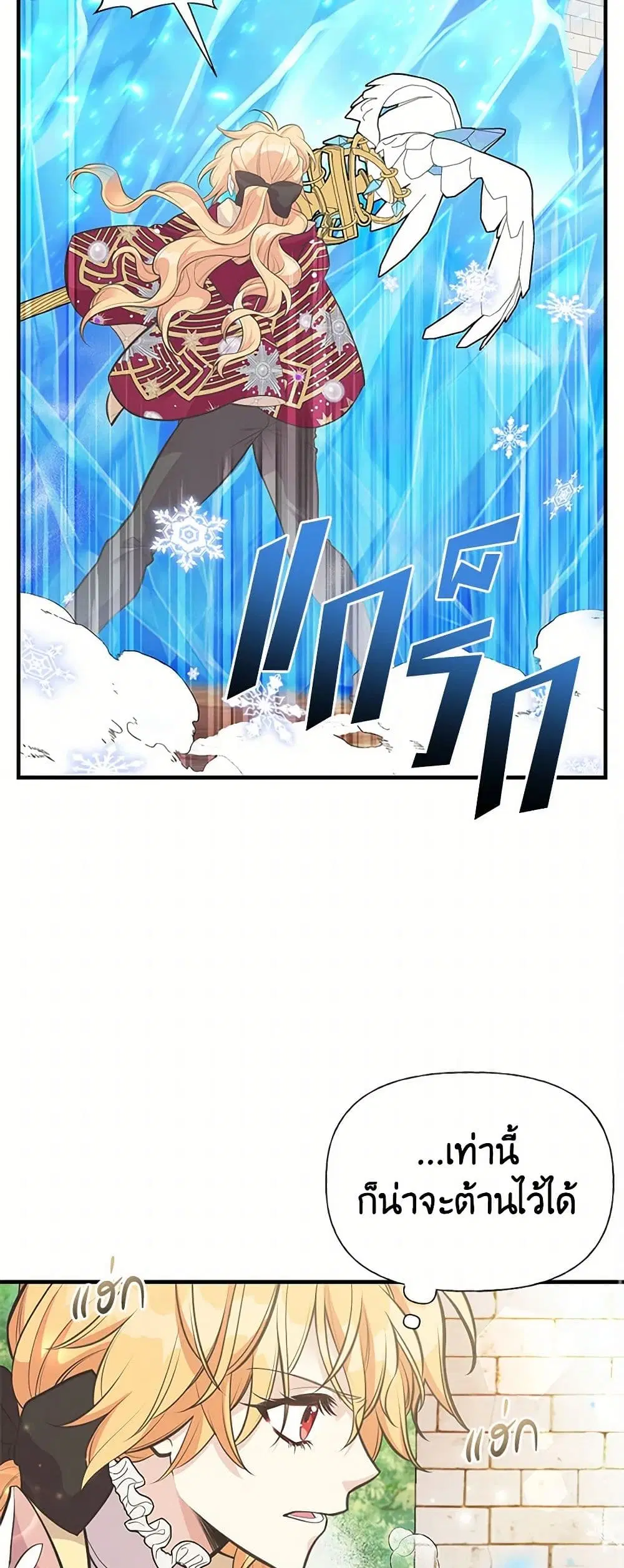 My Sister Picked up the Male Lead ตอนที่ 75 — page 21 of 34