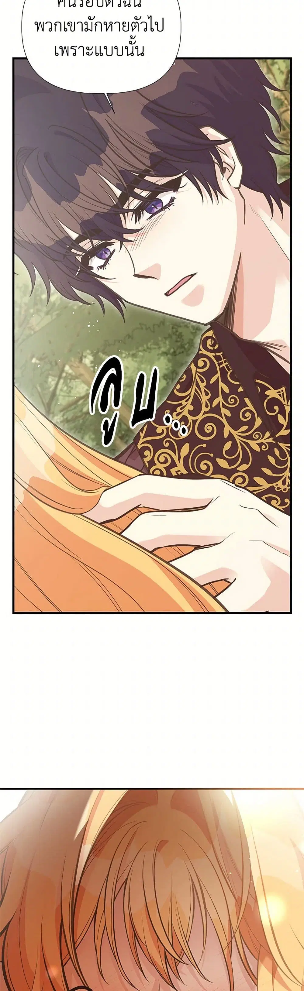 My Sister Picked up the Male Lead ตอนที่ 113 — page 23 of 39
