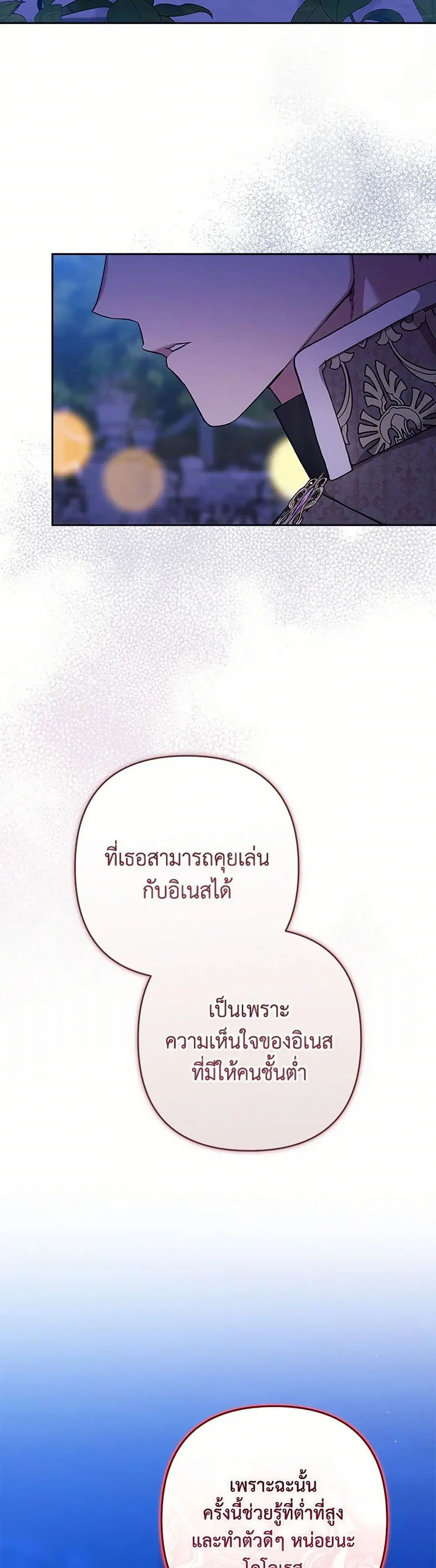 The Broken Ring – This Marriage Will Fail Anyway ตอนที่ 85 — page 3 of 41