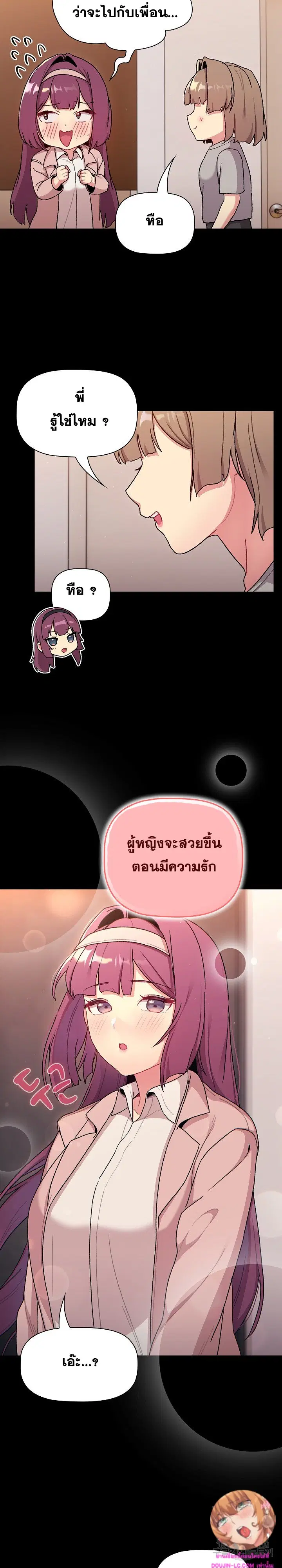 What Do I Do Now? ตอนที่ 71 — page 2 of 25