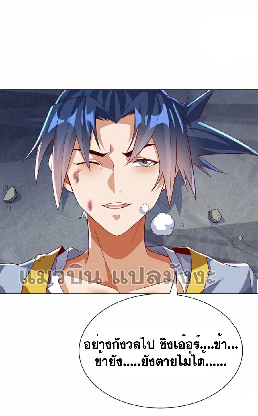 Wu Ni ตอนที่ 345 — page 12 of 34