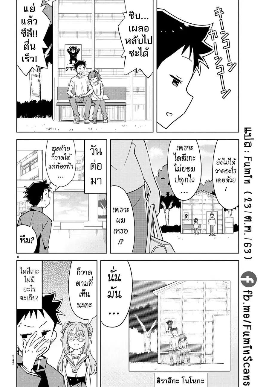 Atsumare! Fushigi Kenkyubu ตอนที่ 198 — page 8 of 8