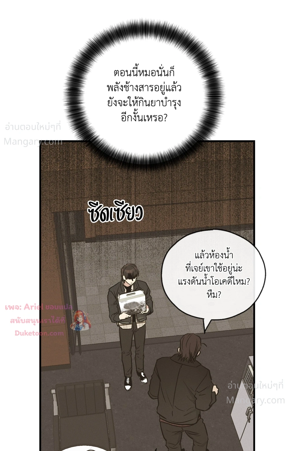 PAYBACK ตอนที่ 101 — page 90 of 93