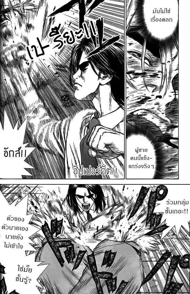 Sun-ken Rock ตอนที่ 2 — page 17 of 24