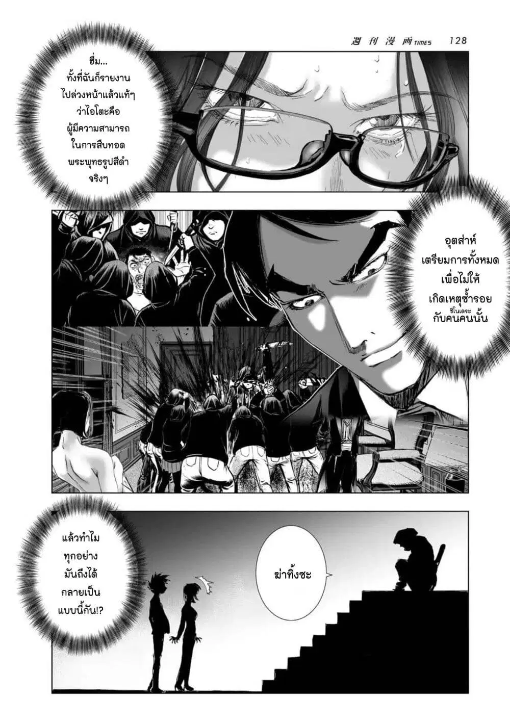 Mura Matsuri ตอนที่ 2104 — page 8 of 19