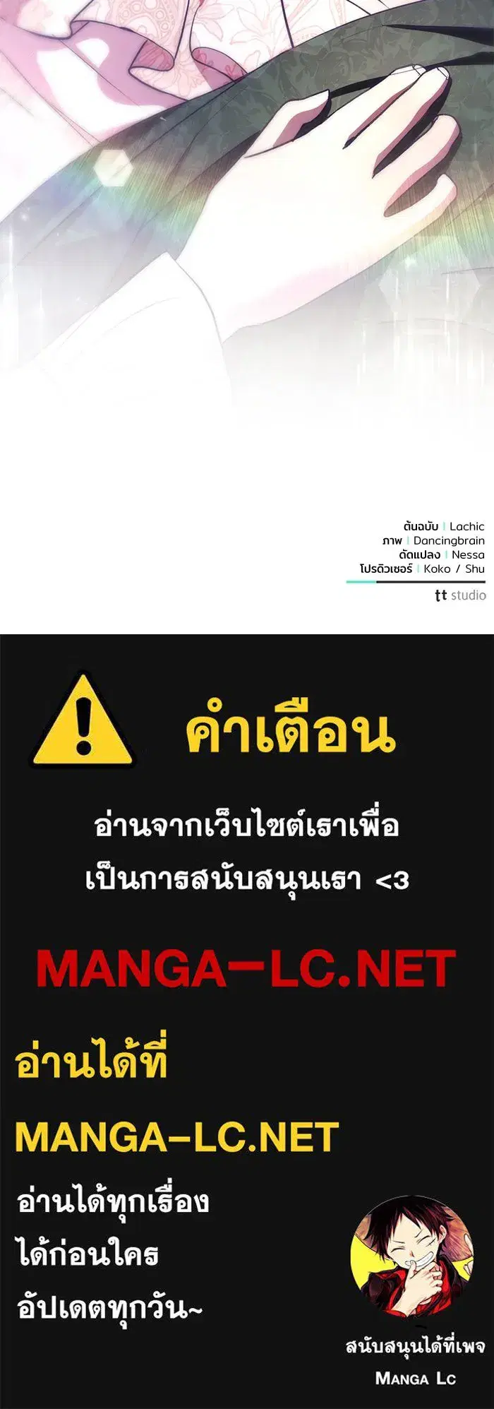 To My Husband’s Mistress ตอนที่ 15 — page 122 of 123