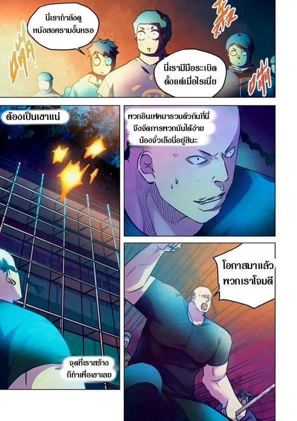 The Last Human ตอนที่ 230 — page 14 of 16