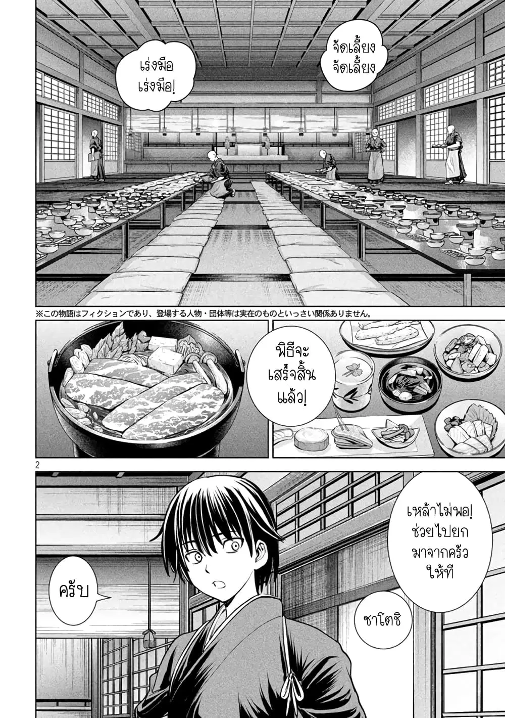 Satanophany ตอนที่ 181 — page 2 of 21