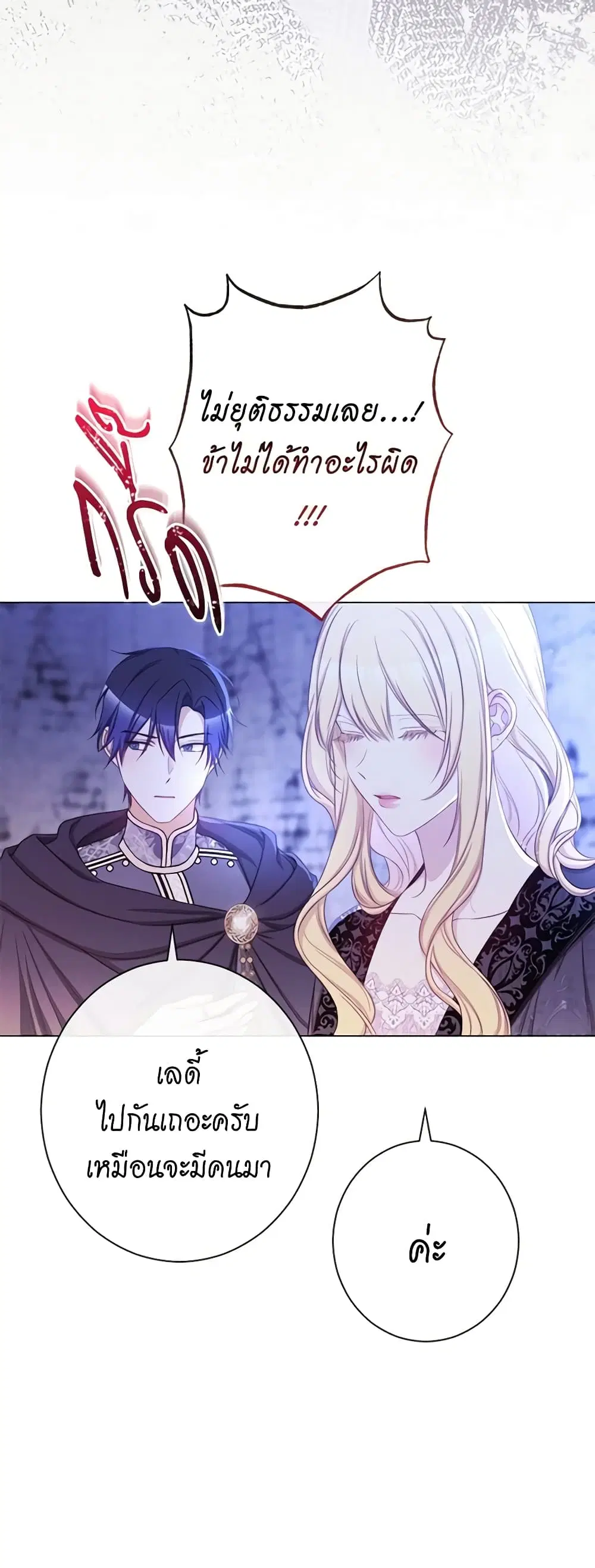 The Villainess Turns the Hourglass ตอนที่ 98 — page 18 of 53