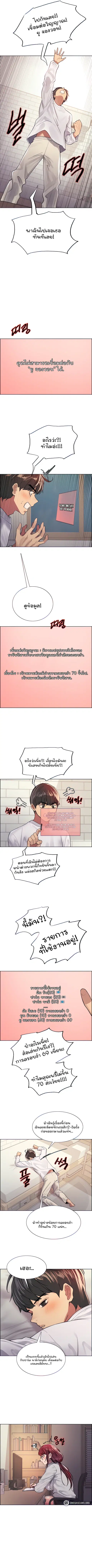 Sex-Stop Watch ตอนที่ 32 — page 5 of 13