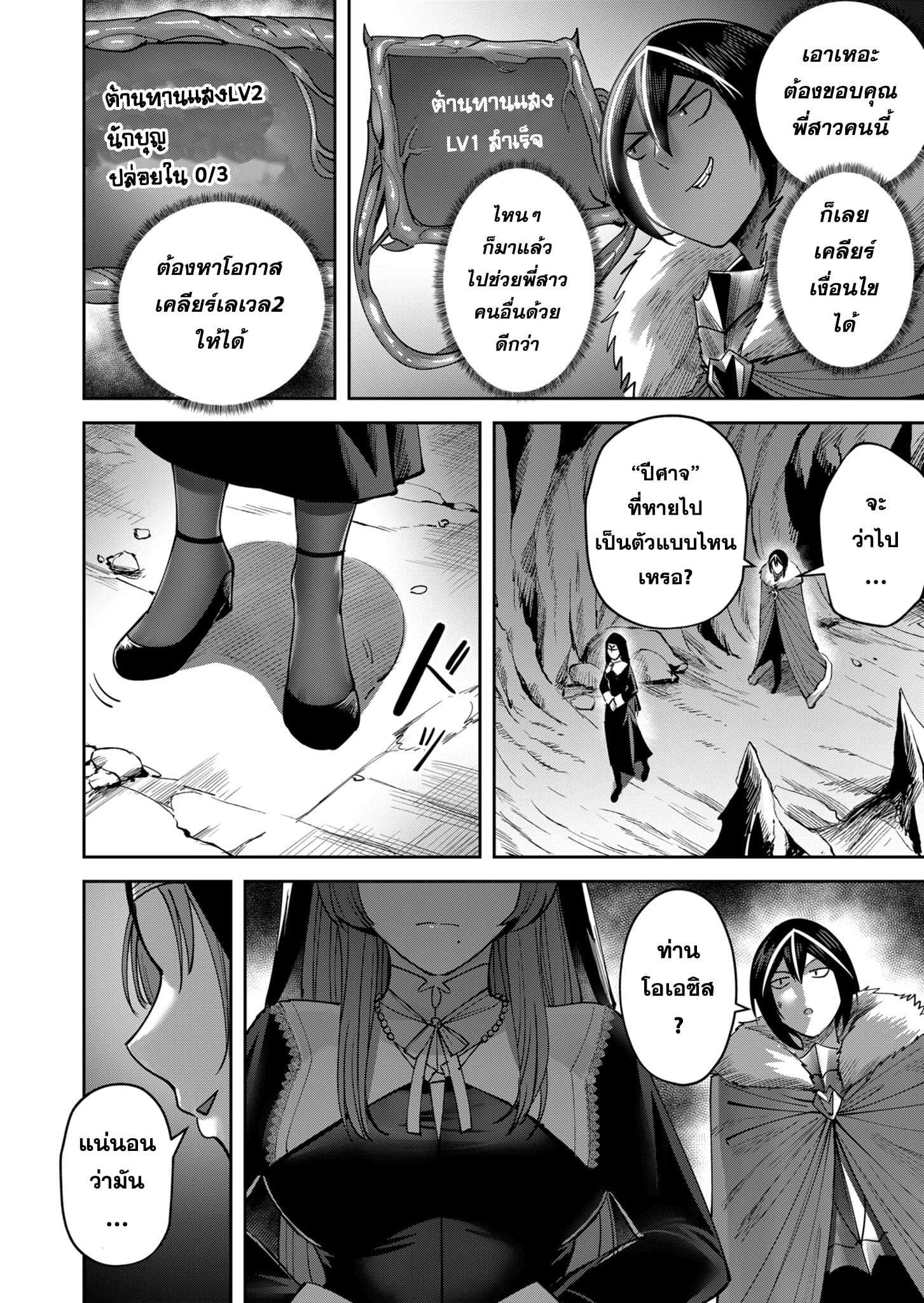 Kichiku Eiyuu Savage Hero วีรบุรุษปีศาจ ตอนที่ 22 — page 4 of 20