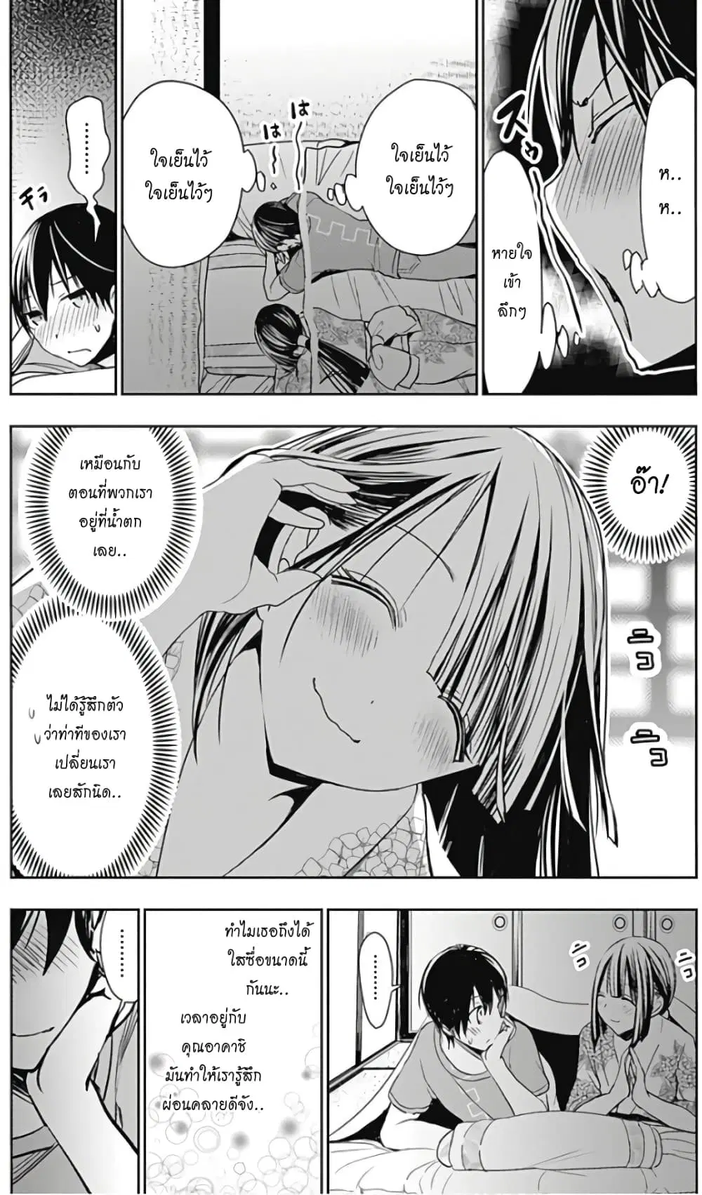 Minamoto-kun Monogatari ตอนที่ 333 — page 3 of 9