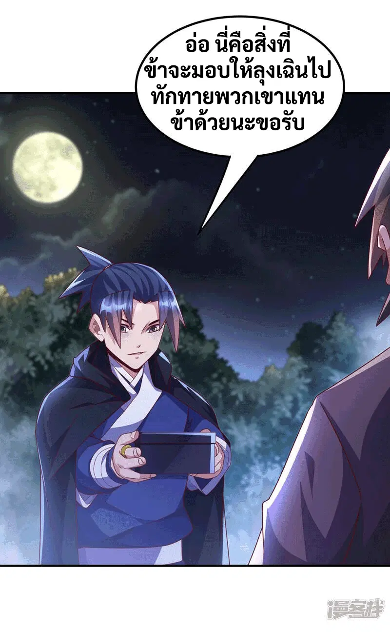 Wu Ni ตอนที่ 231 — page 30 of 35