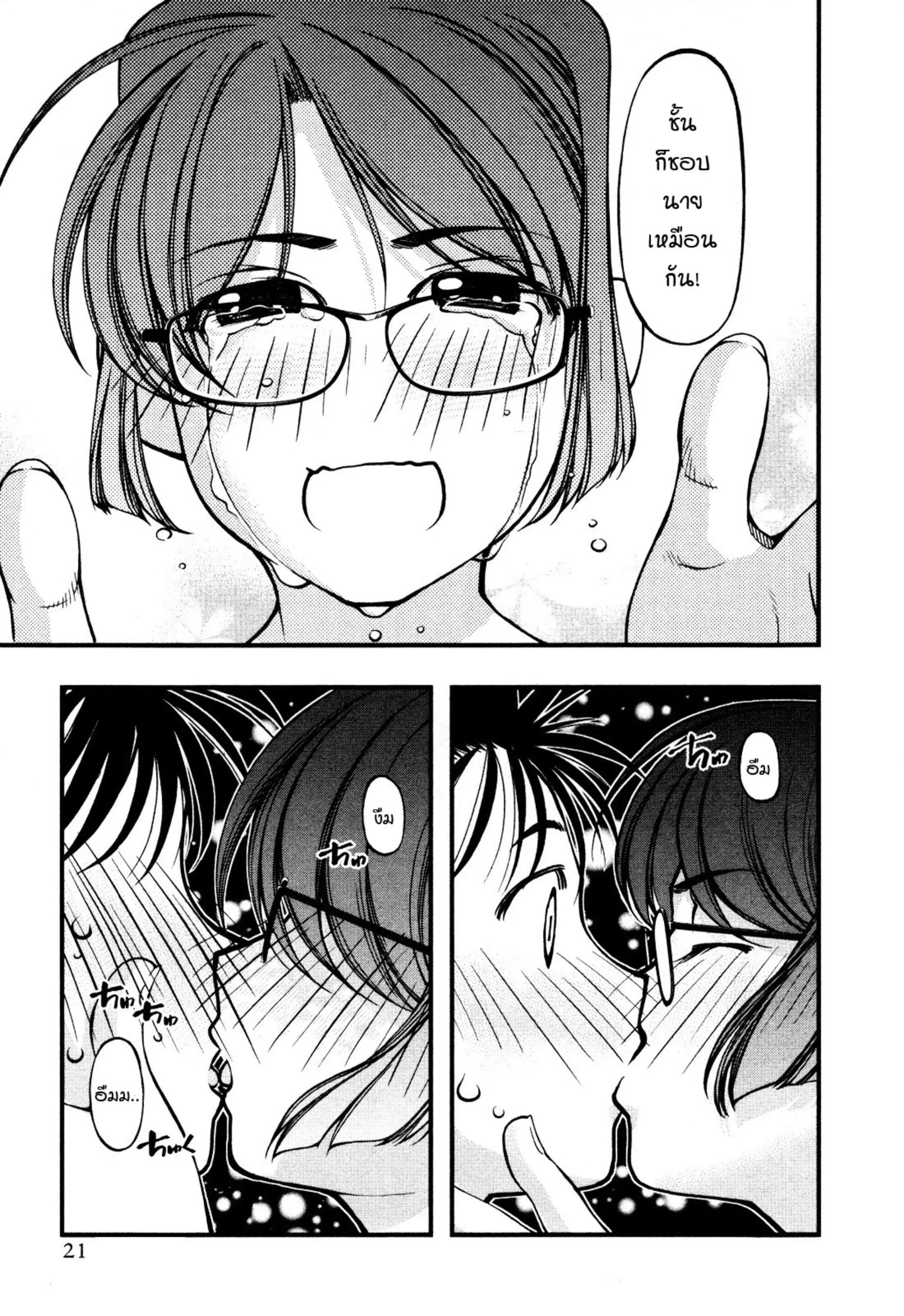 Umi no Misaki ตอนที่ 60 — page 58 of 59