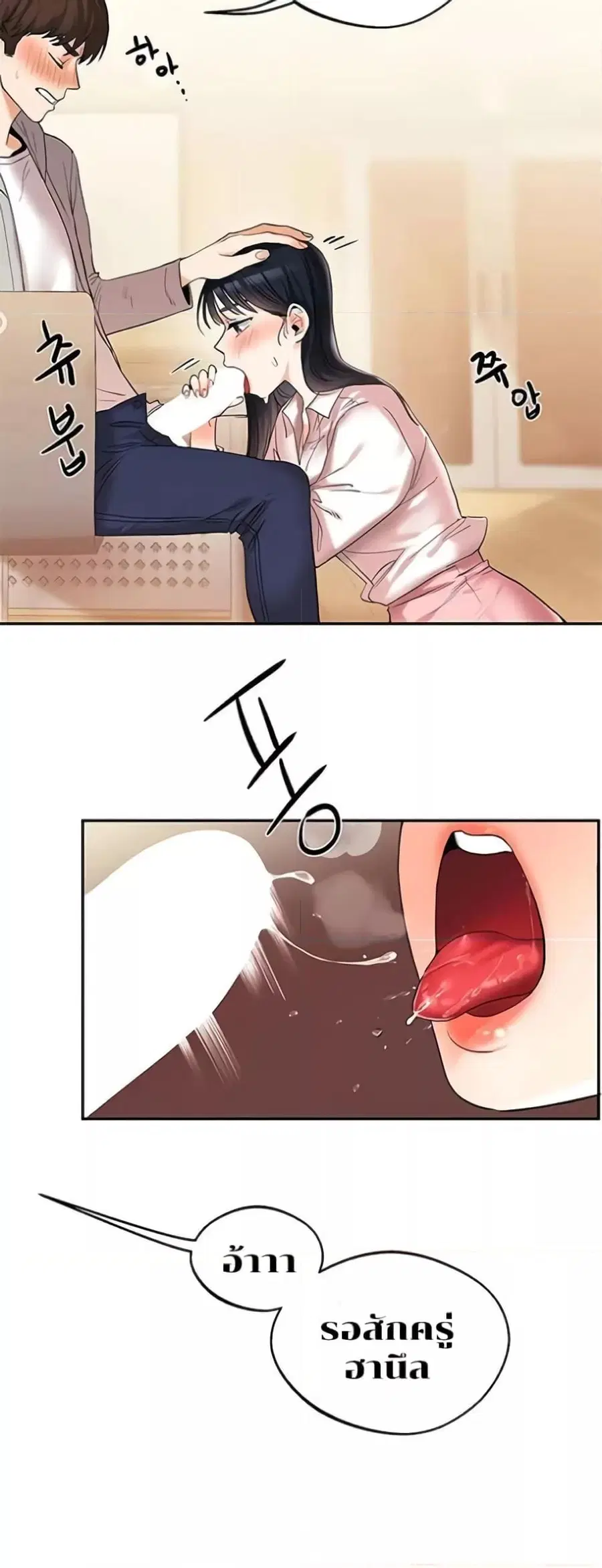 Relationship Reversal ตอนที่ 4 — page 45 of 81