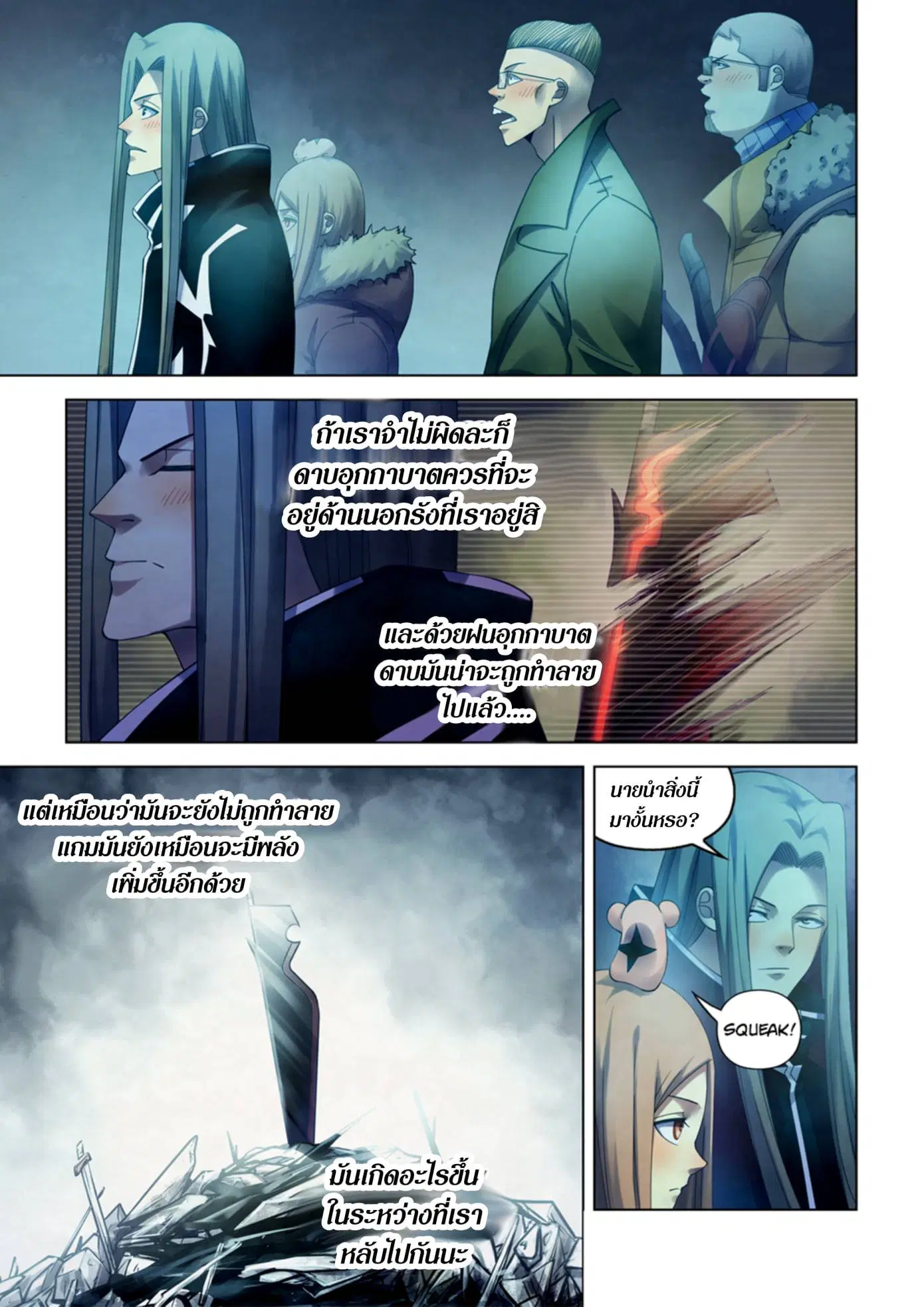 The Last Human ตอนที่ 316.32 — page 1 of 78
