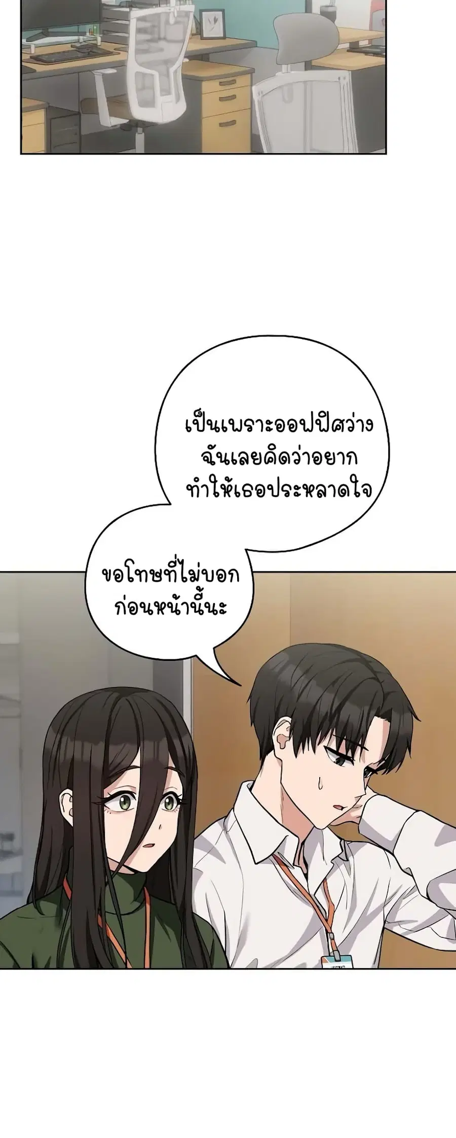 After Work Love Affairs ตอนที่ 27 — page 11 of 54