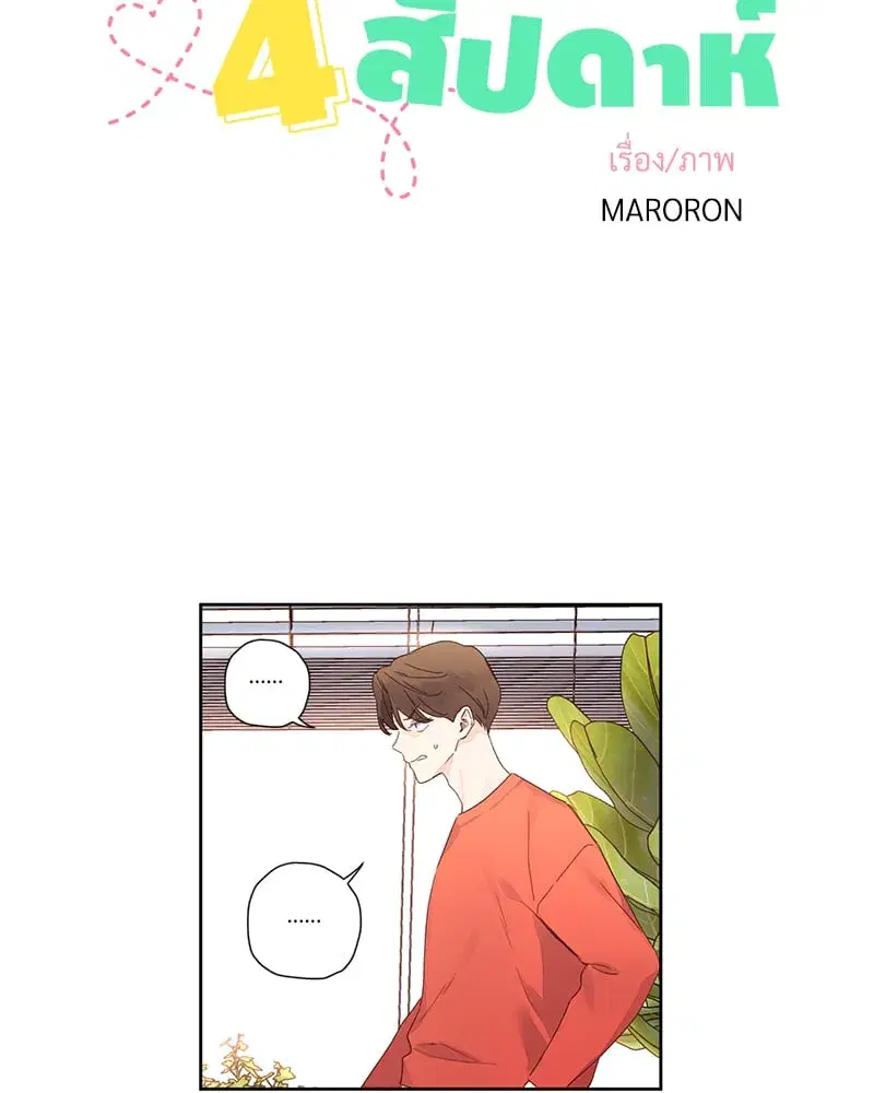 4 Week Lovers ตอนที่ 103 — page 12 of 59
