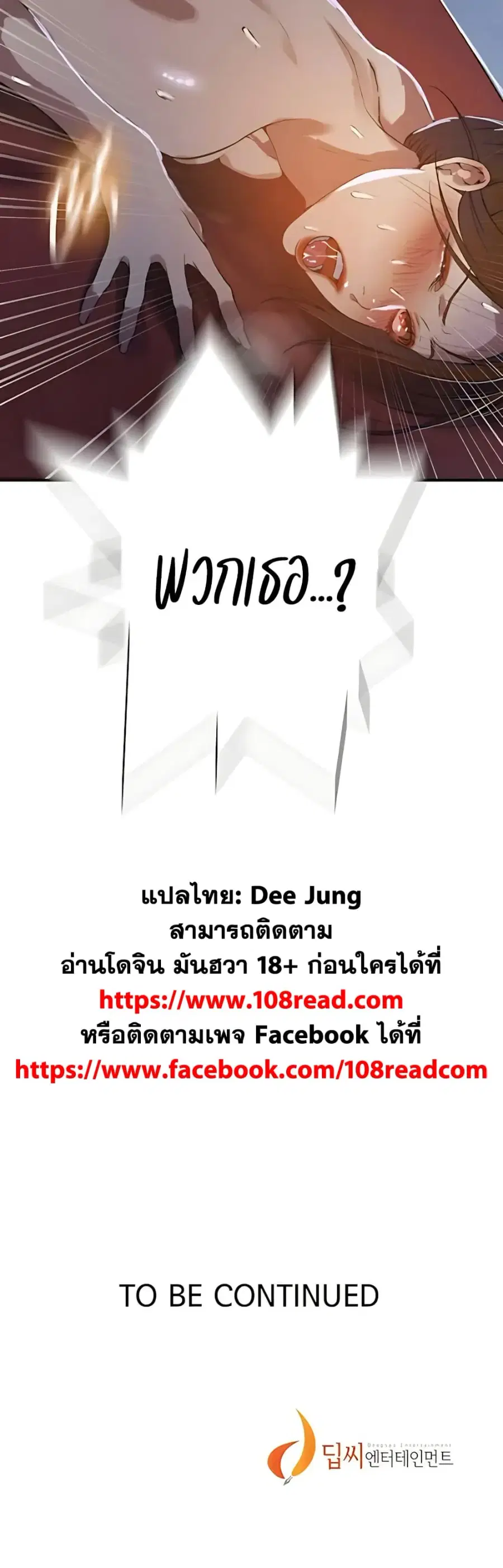 Secret Class ตอนที่ 305 — page 40 of 40