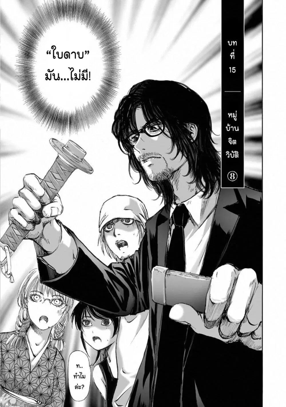 Mura Matsuri ตอนที่ 15.8 — page 1 of 21