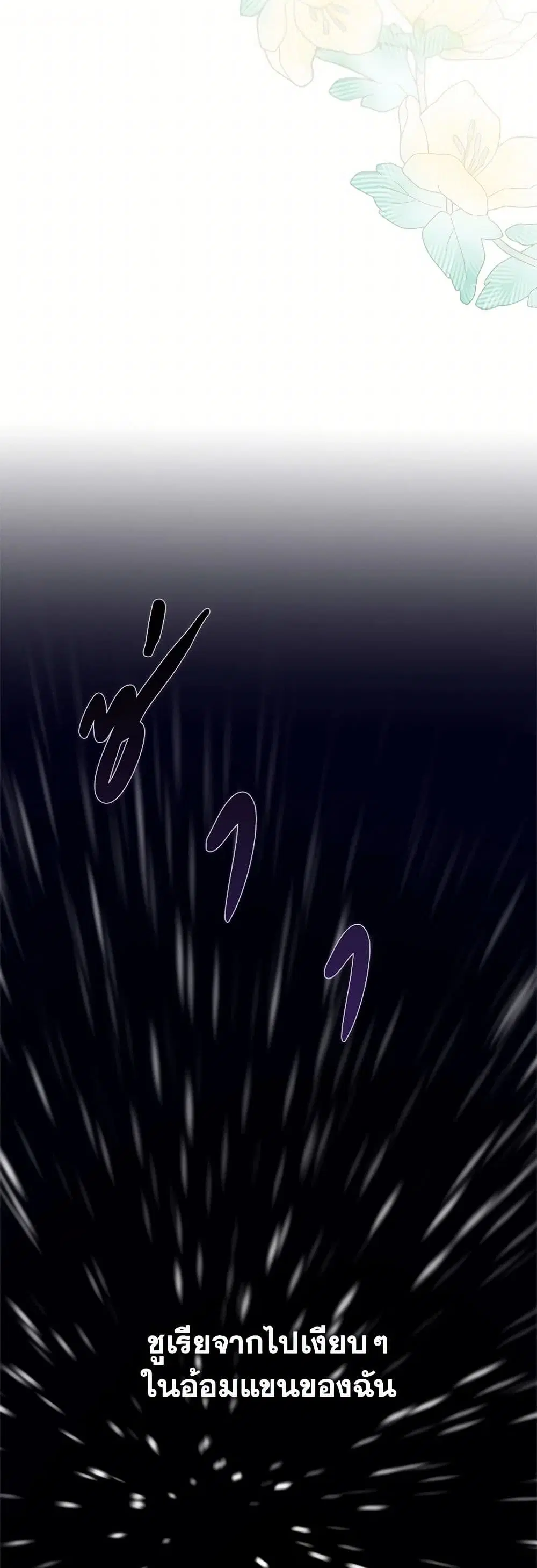 Please Marry Me Again! ตอนที่ 114 — page 8 of 41
