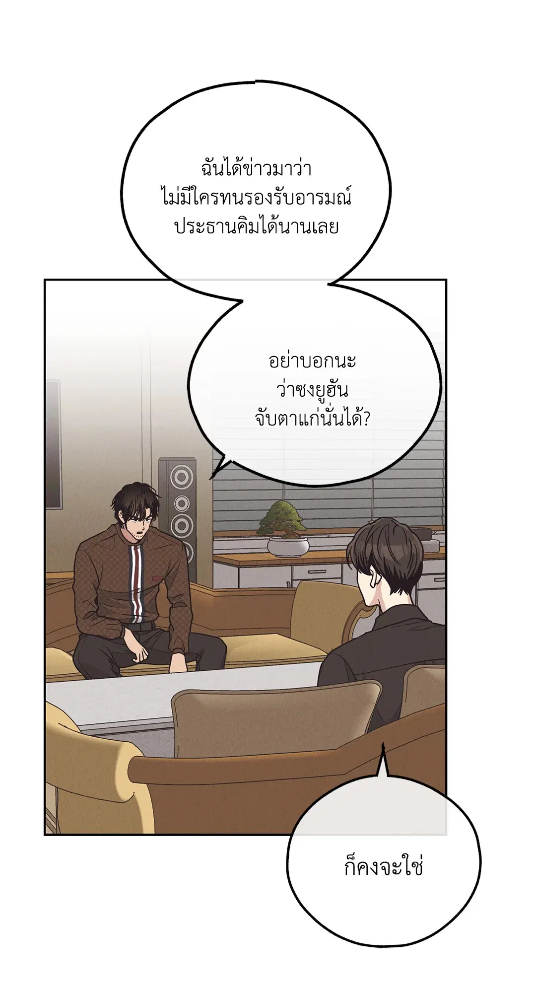 PAYBACK ตอนที่ 61 — page 30 of 100