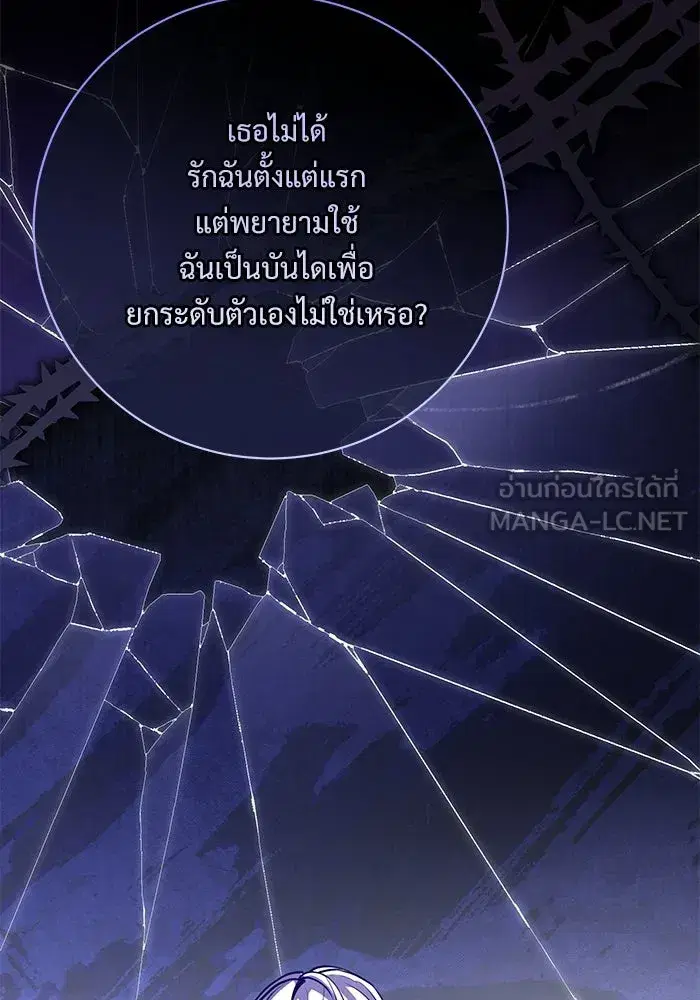 To My Husband’s Mistress ตอนที่ 101 — page 51 of 126