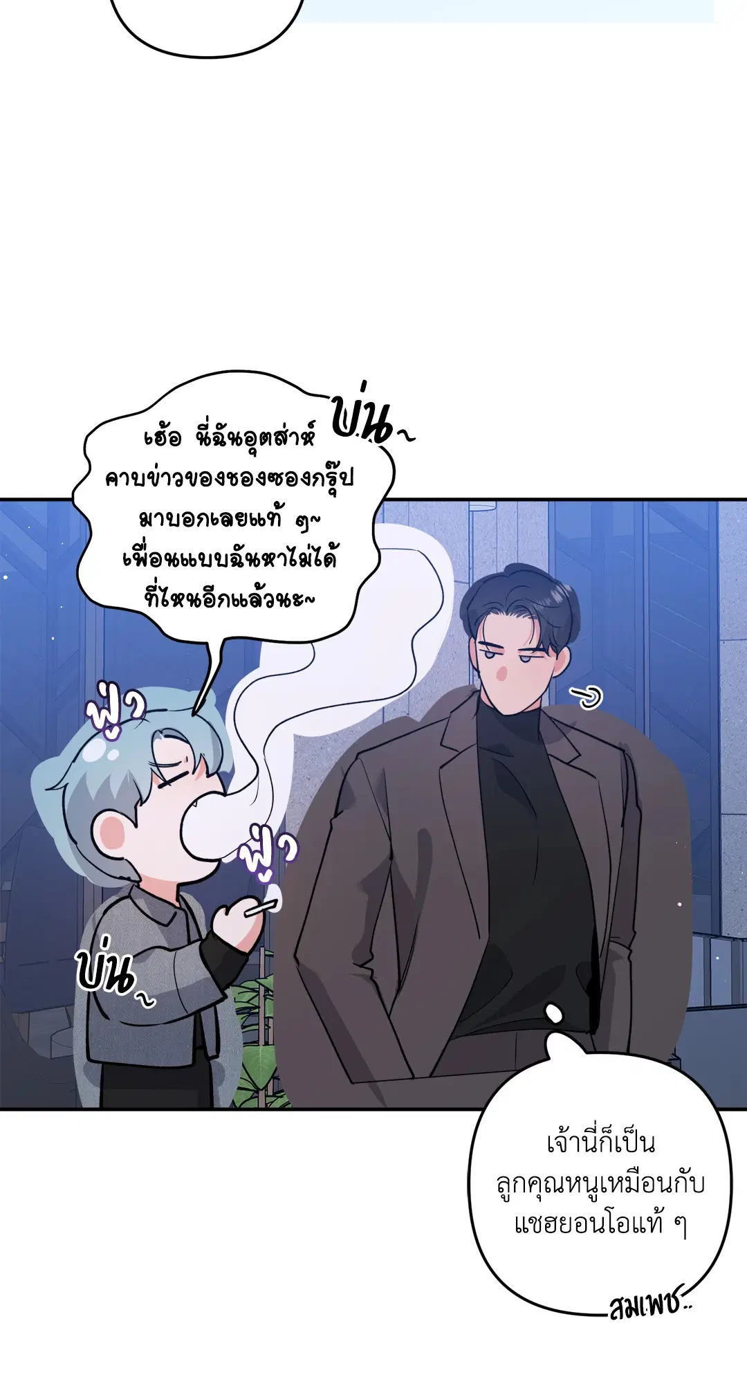 Roses and Champagne ตอนที่ 56 — page 34 of 63