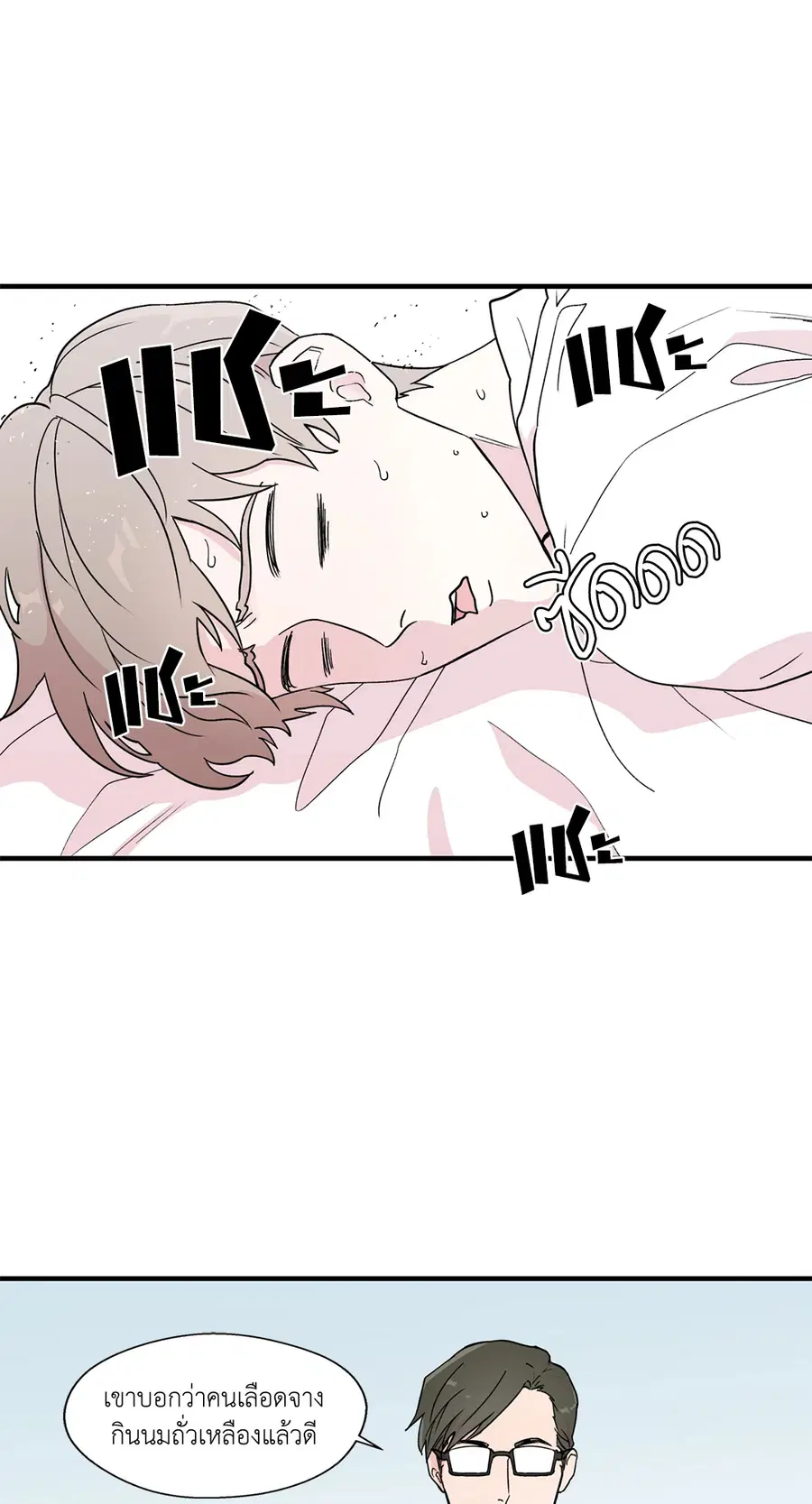 A Man of Virtue ตอนที่ 3 — page 46 of 49