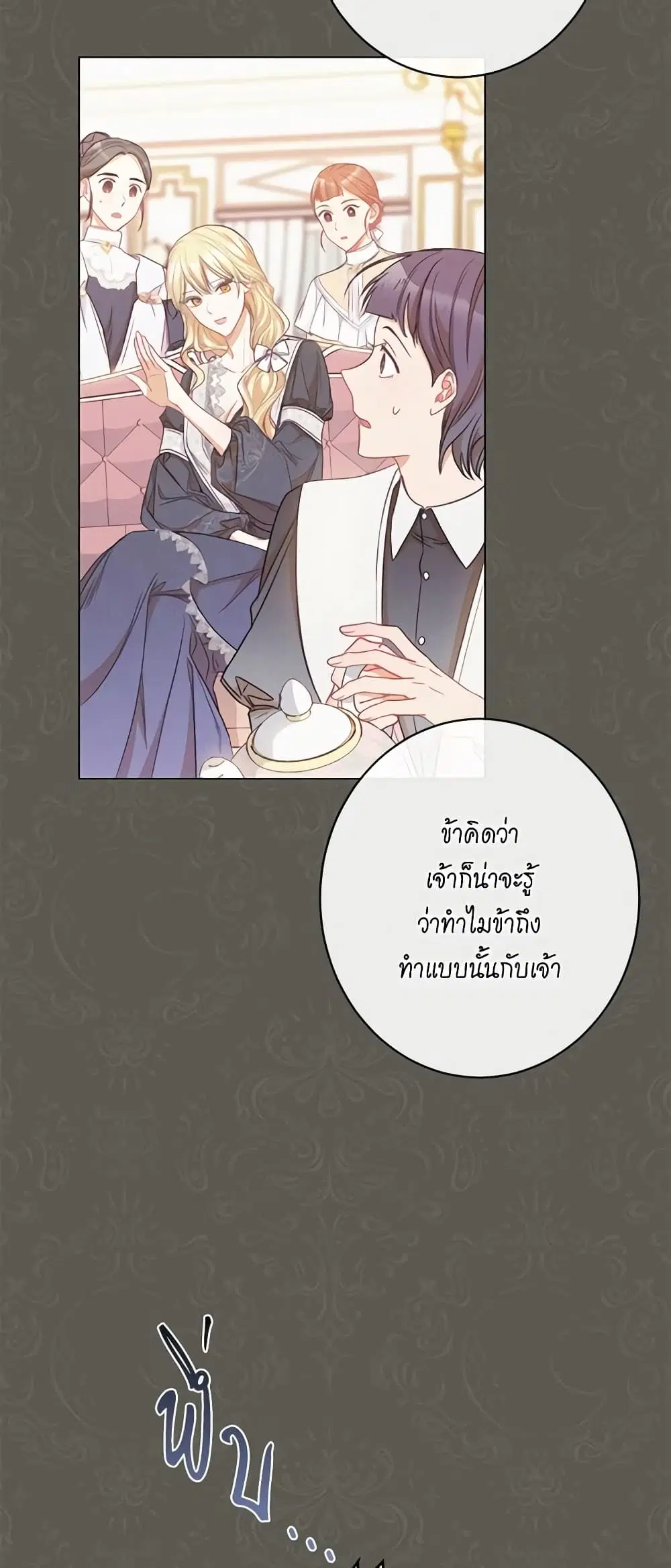 The Villainess Turns the Hourglass ตอนที่ 53 — page 11 of 38
