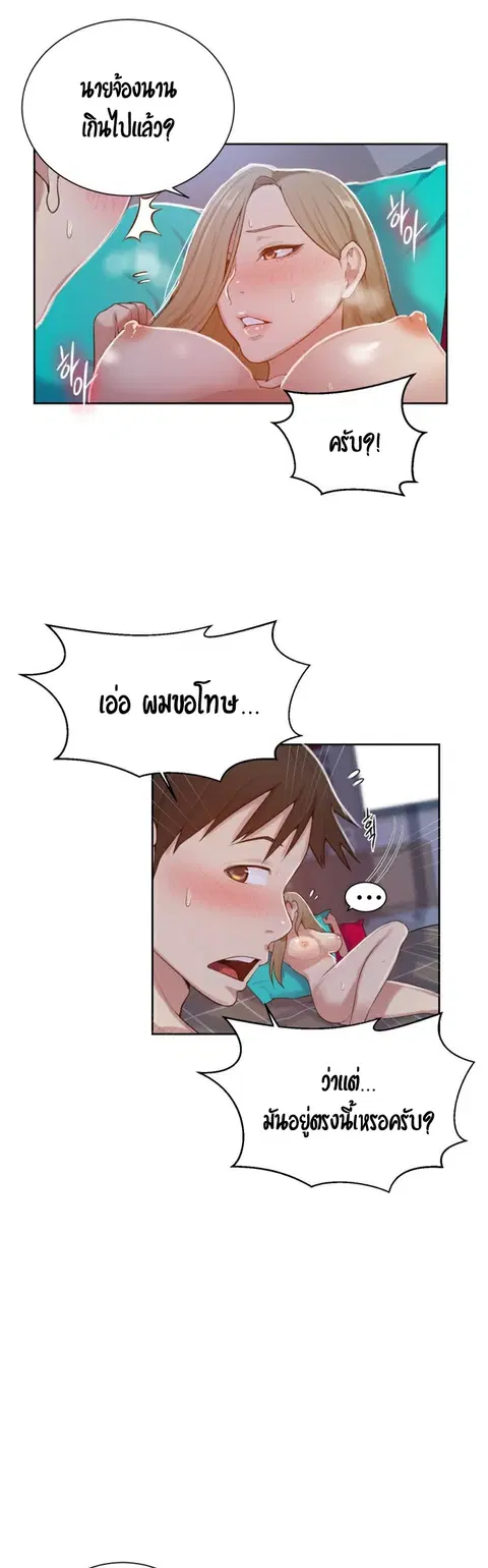 Secret Class ตอนที่ 11 — page 22 of 40