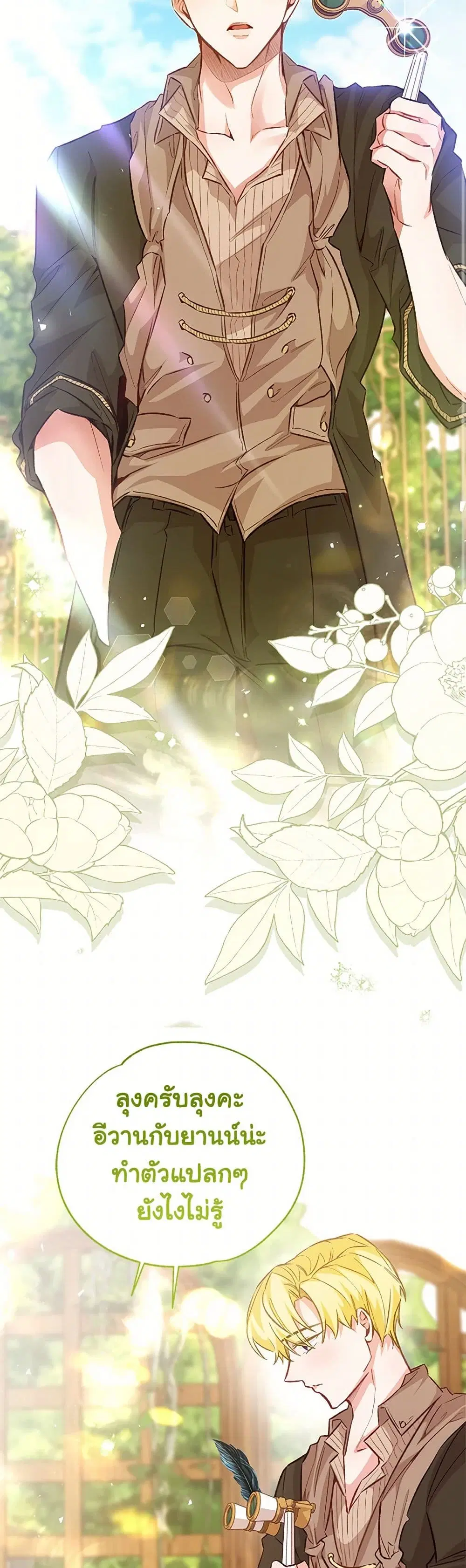 Stealing the Lady’s Heart ตอนที่ 122 — page 22 of 39