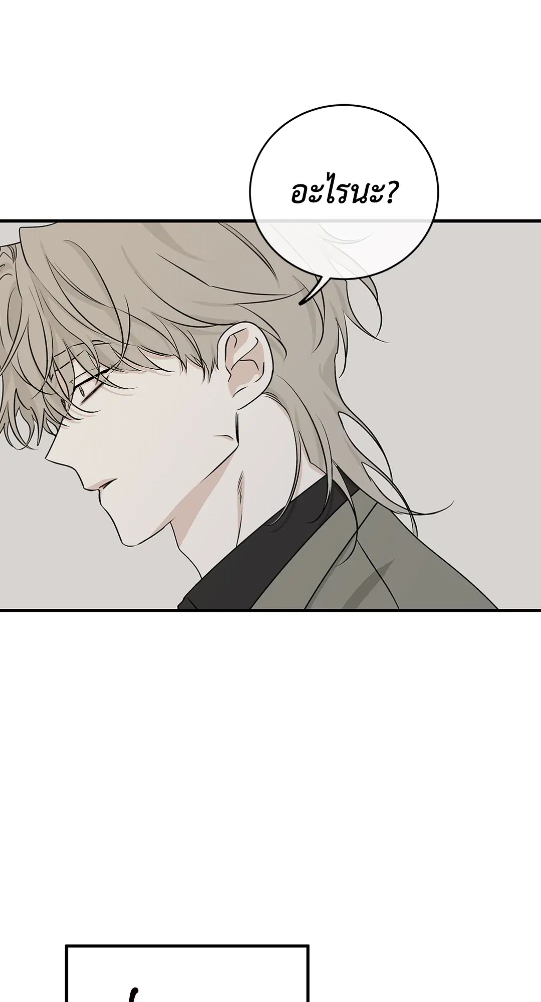 Low Tide in Twilight ตอนที่ 46 — page 52 of 63