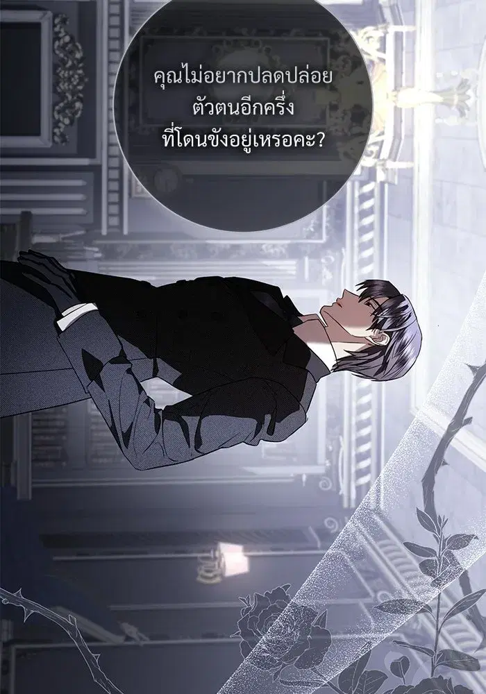 To My Husband’s Mistress ตอนที่ 103 — page 94 of 124