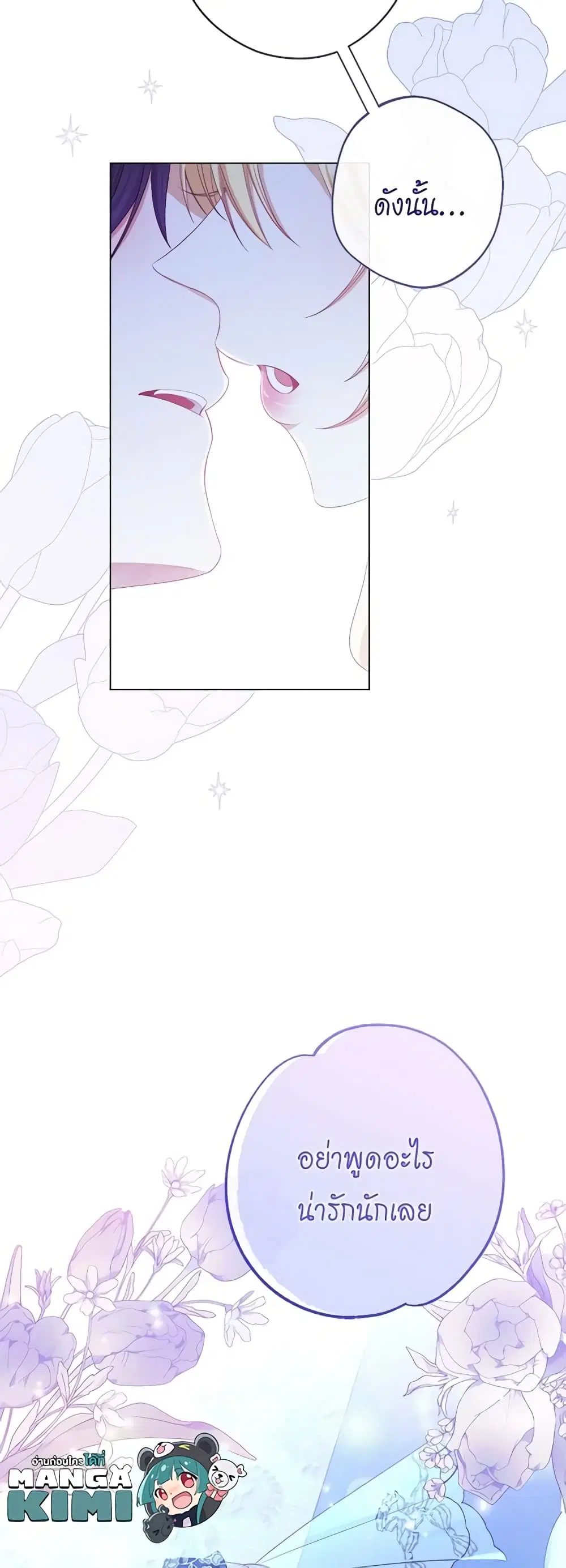 The Villainess Turns the Hourglass ตอนที่ 81 — page 48 of 48