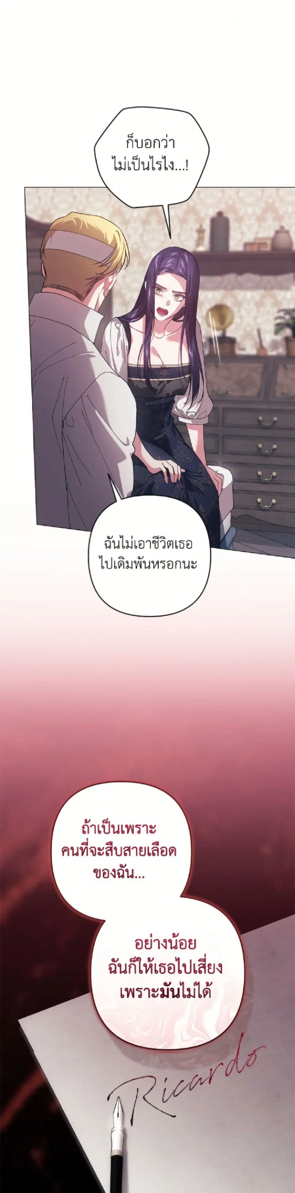 The Broken Ring – This Marriage Will Fail Anyway ตอนที่ 111 — page 22 of 42