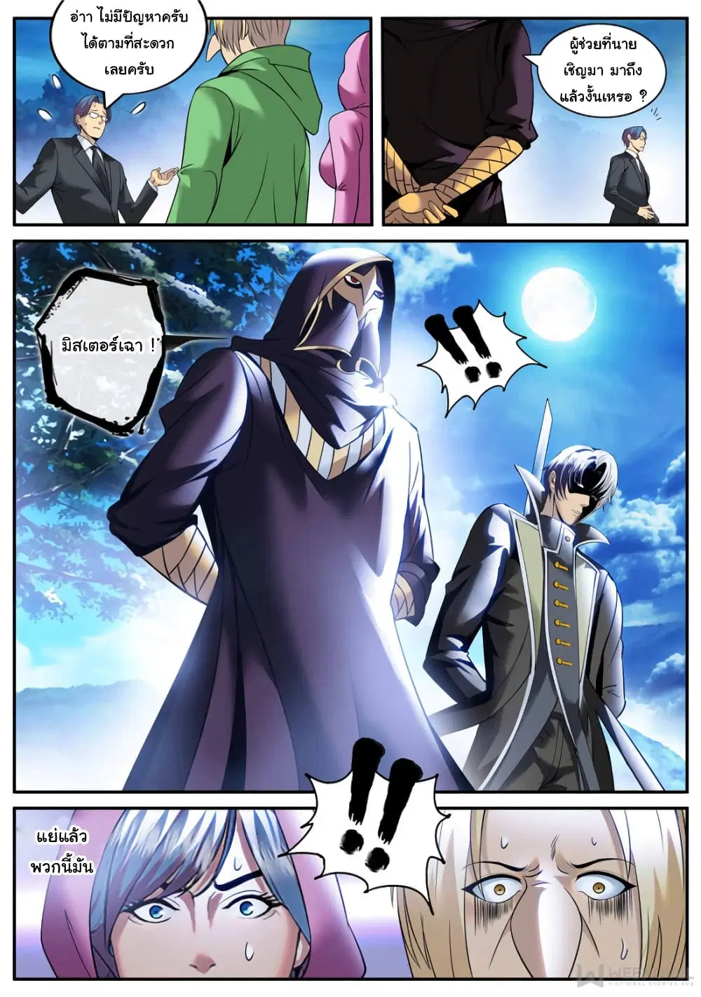 The Superb Captain in the City ตอนที่ 179 — page 12 of 15