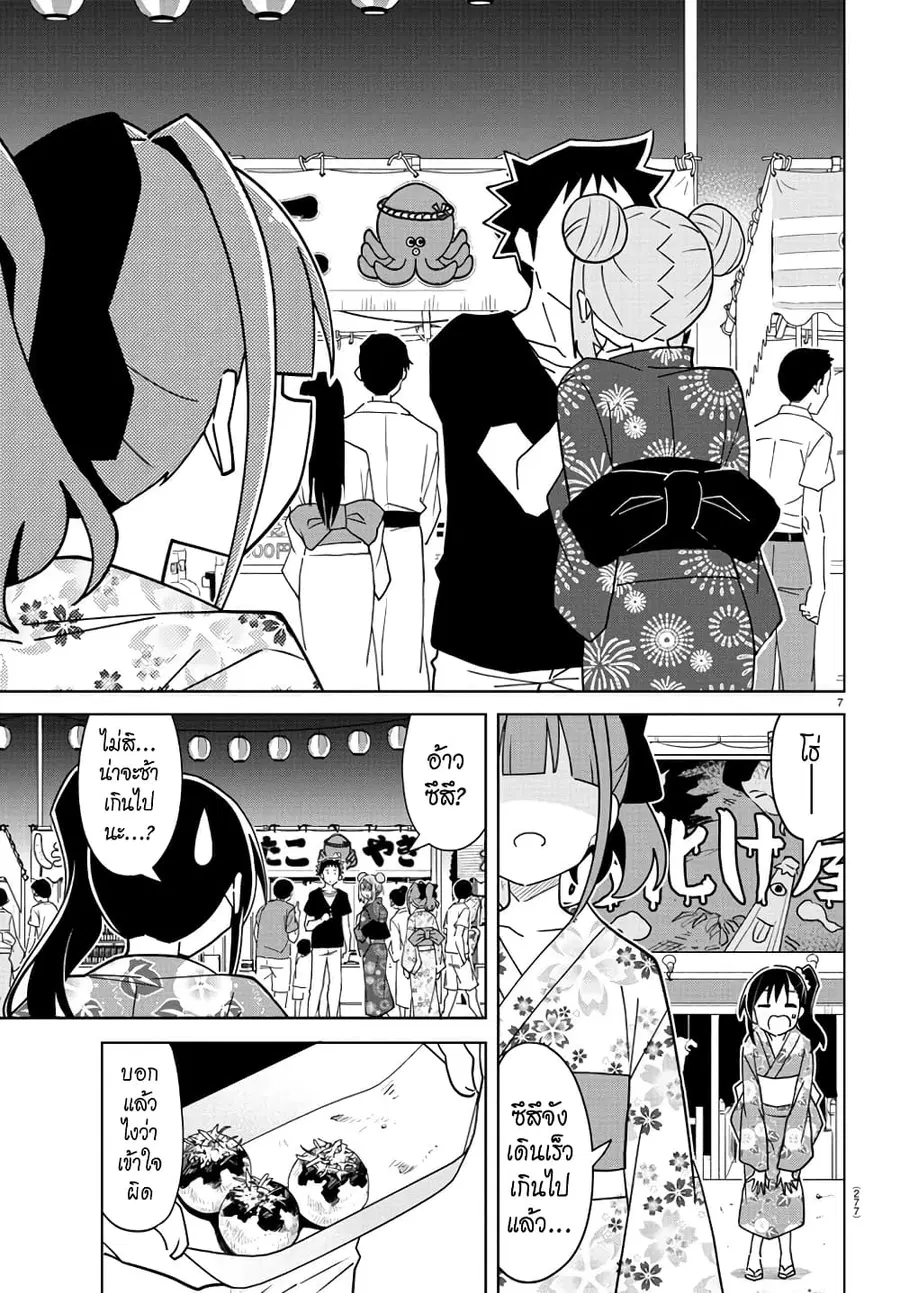 Atsumare! Fushigi Kenkyubu ตอนที่ 287 — page 7 of 8