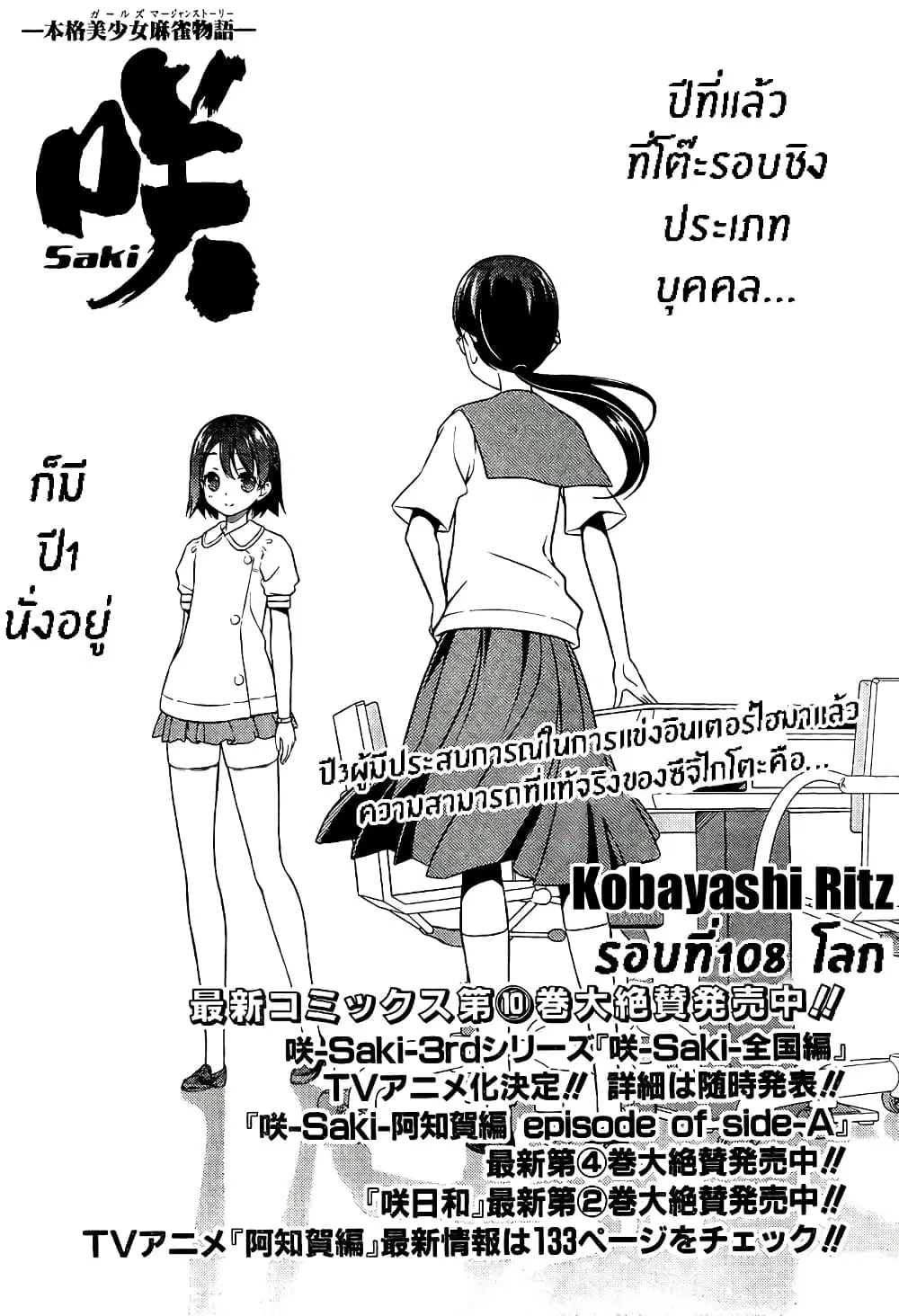 Saki ตอนที่ 108 — page 4 of 21