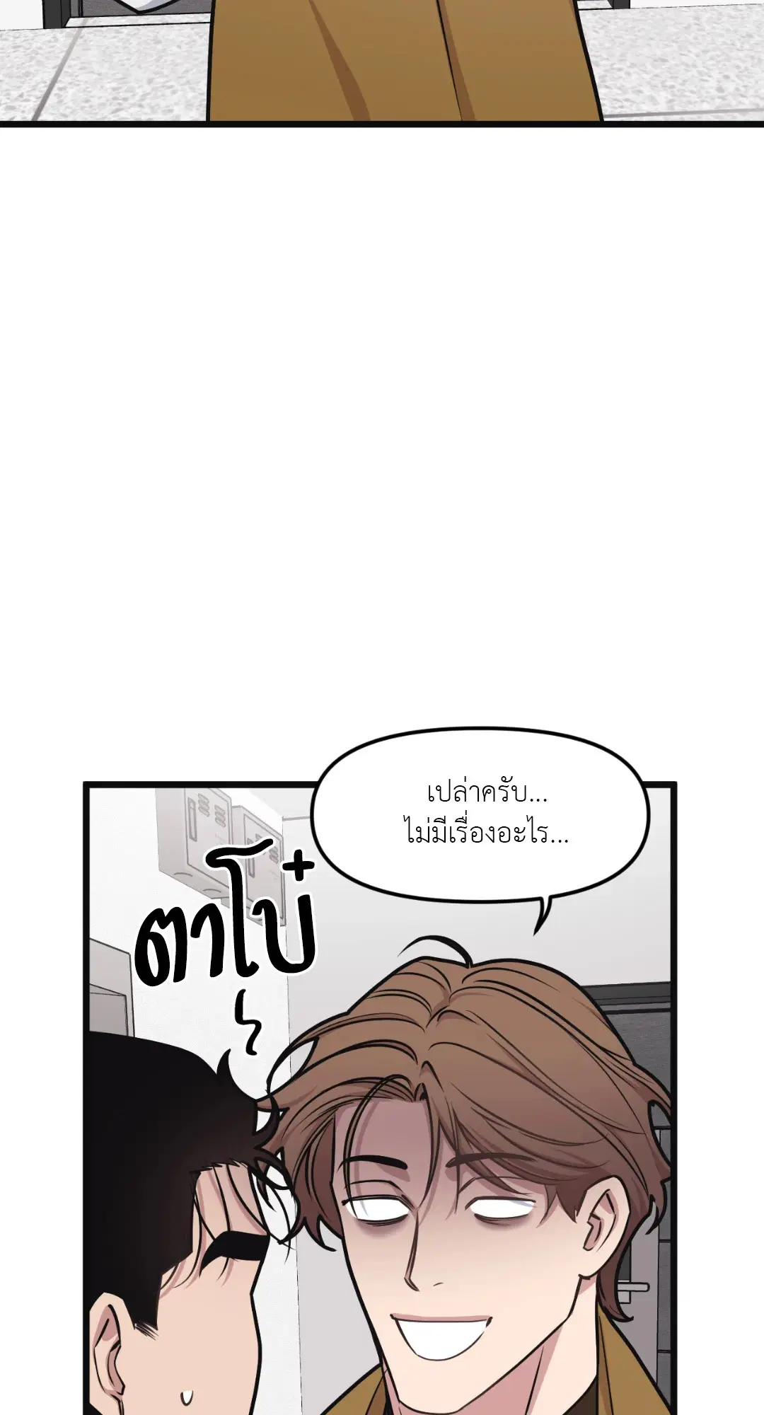 Full Volume ตอนที่ 42 — page 2 of 63