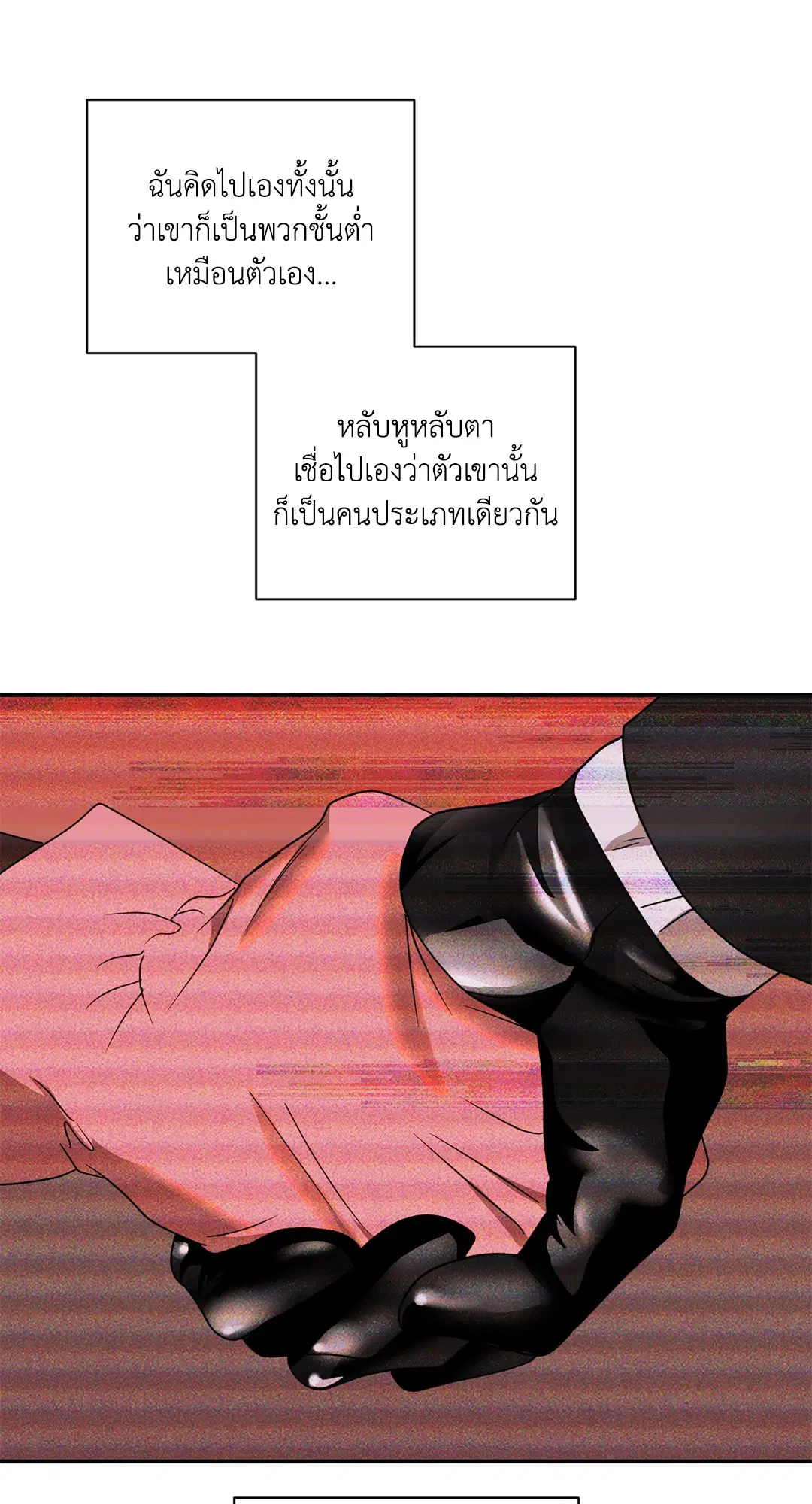 Shutline ตอนที่ 81 — page 11 of 65
