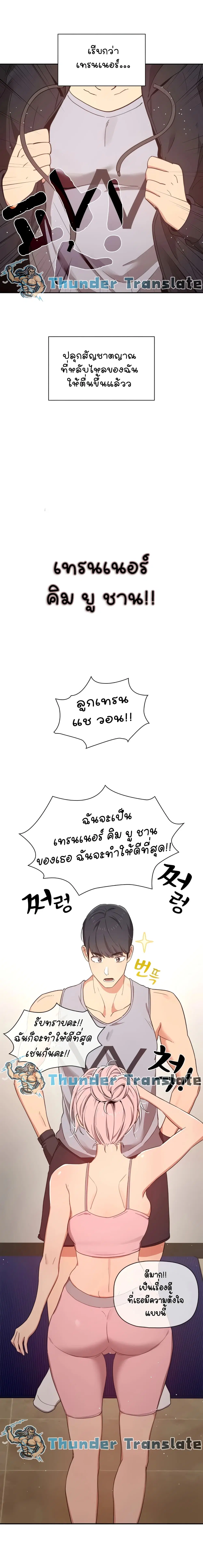 Private Tutoring in These Trying Times ตอนที่ 11 — page 18 of 20