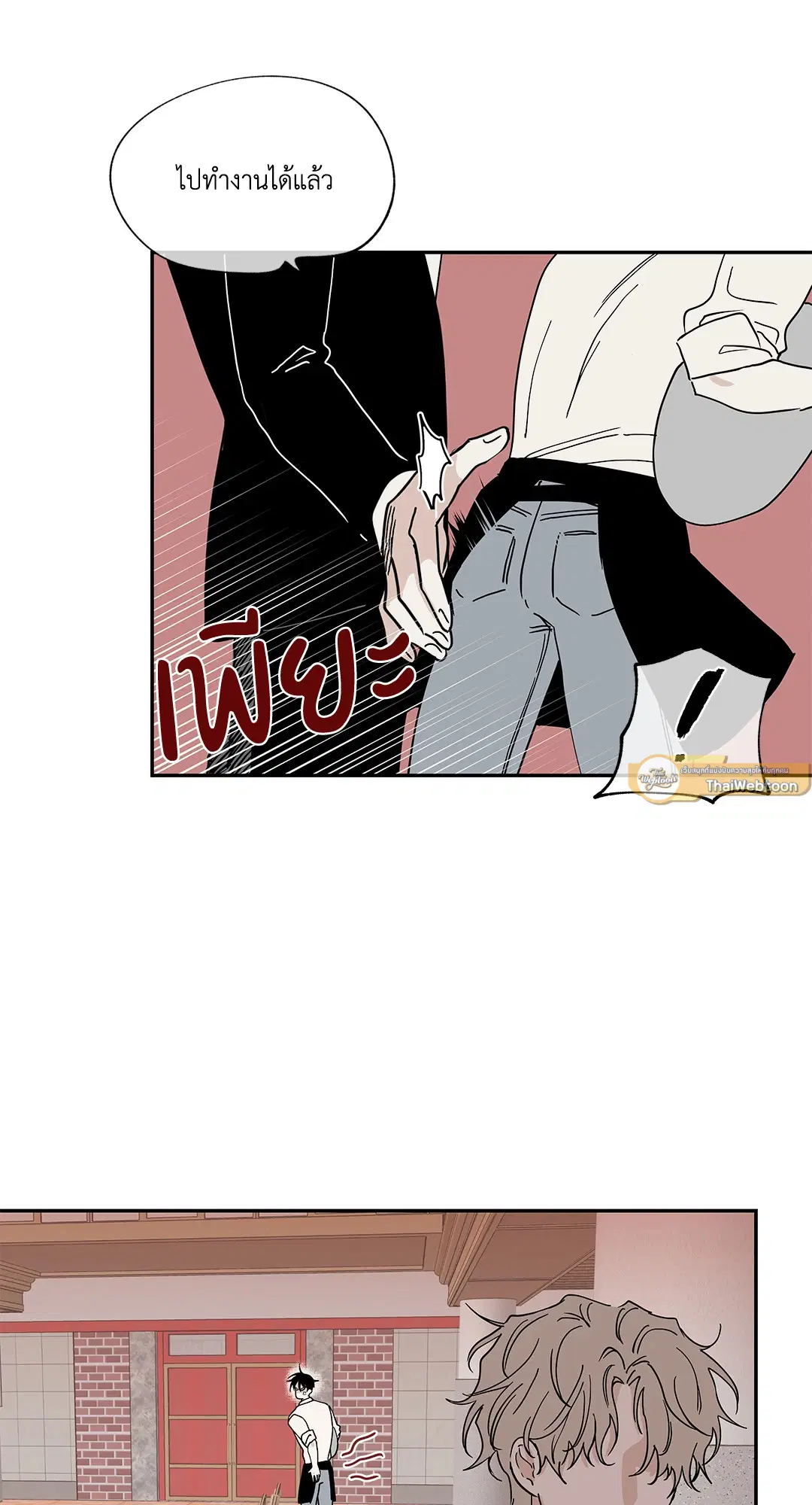 Low Tide in Twilight ตอนที่ 15 — page 57 of 61